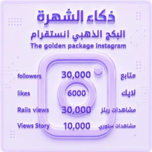 البكج الذهبي انستقرام