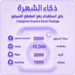 بكج اكسبلور انستقرام